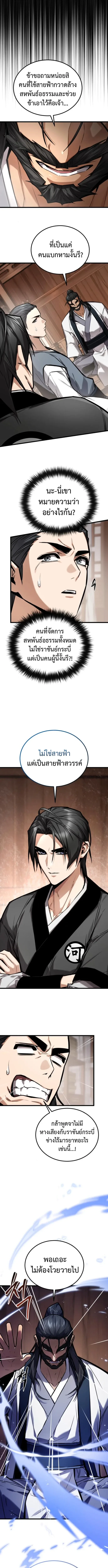 The Demon God เทพมาร ตอนที่ 28 หน้า 4