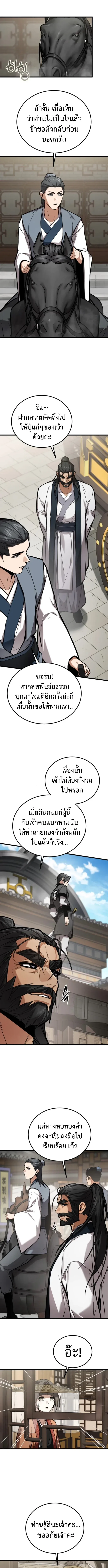 The Demon God เทพมาร ตอนที่ 28 หน้า 6