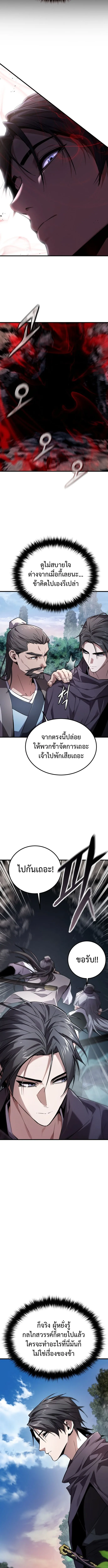 The Demon God เทพมาร ตอนที่ 3 หน้า 15