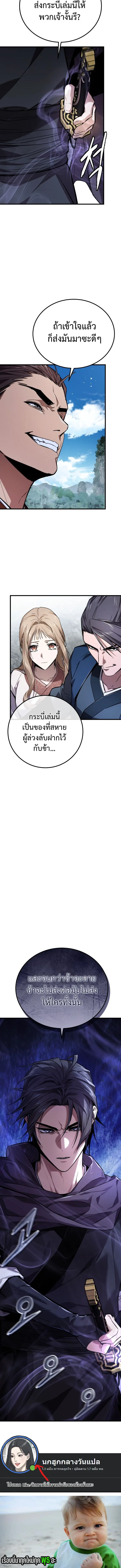 The Demon God เทพมาร ตอนที่ 3 หน้า 18