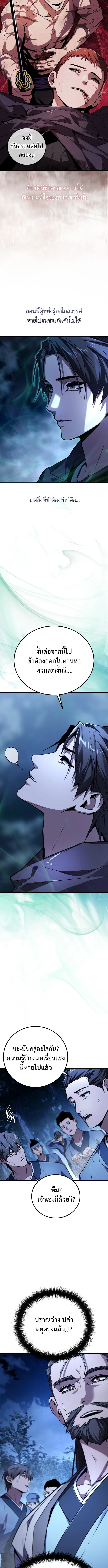 The Demon God เทพมาร ตอนที่ 3 หน้า 5