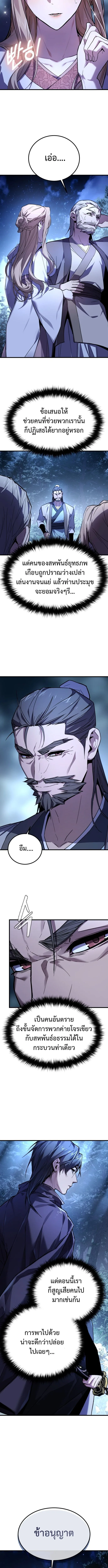 The Demon God เทพมาร ตอนที่ 3 หน้า 7