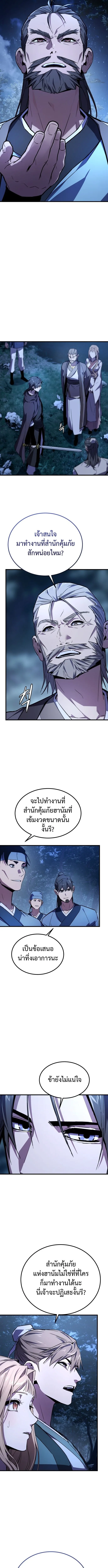 The Demon God เทพมาร ตอนที่ 3 หน้า 8