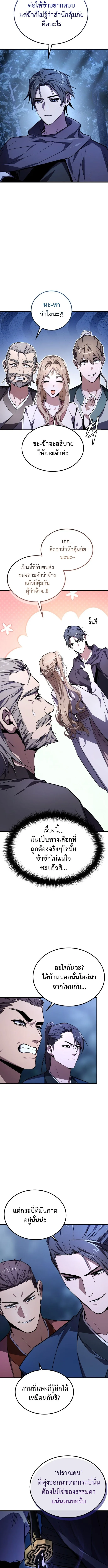 The Demon God เทพมาร ตอนที่ 3 หน้า 9