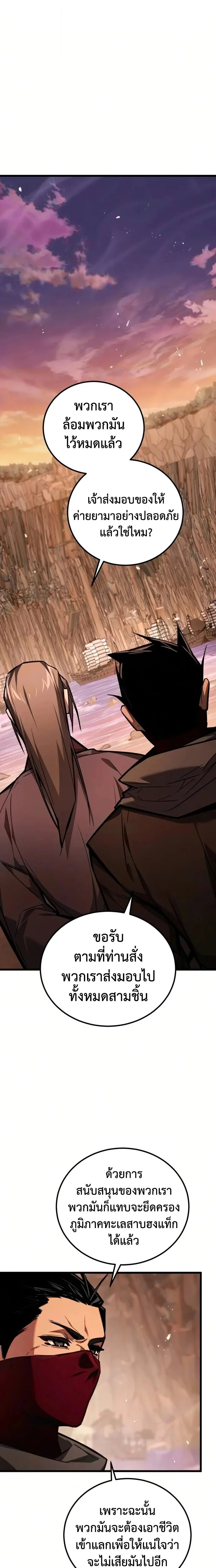 The Demon God เทพมาร ตอนที่ 30 หน้า 11