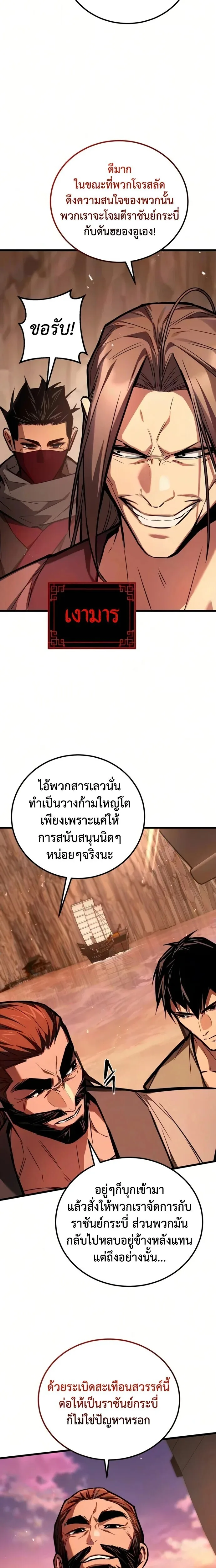 The Demon God เทพมาร ตอนที่ 30 หน้า 12