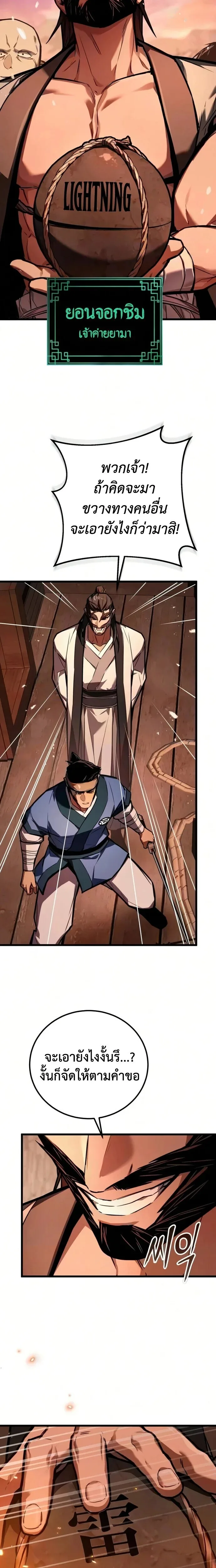The Demon God เทพมาร ตอนที่ 30 หน้า 13