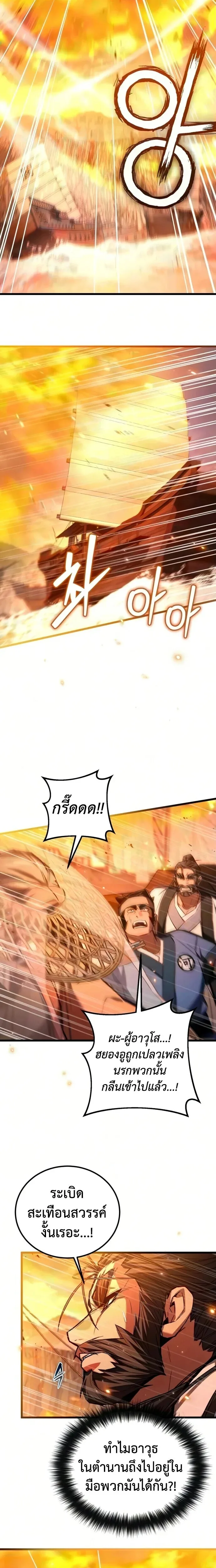 The Demon God เทพมาร ตอนที่ 30 หน้า 17