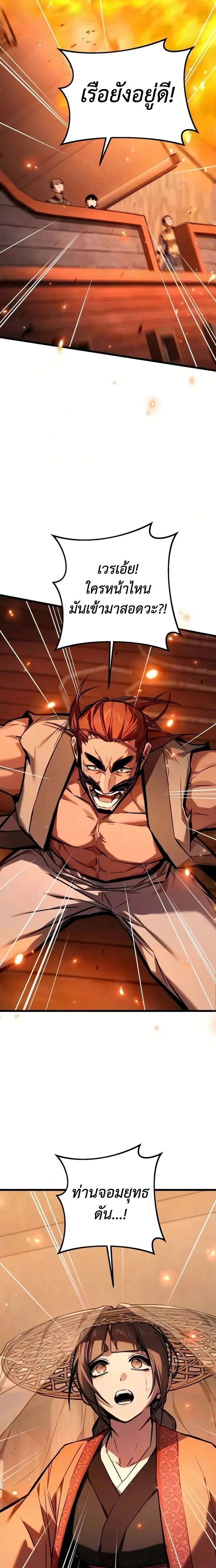 The Demon God เทพมาร ตอนที่ 30 หน้า 18
