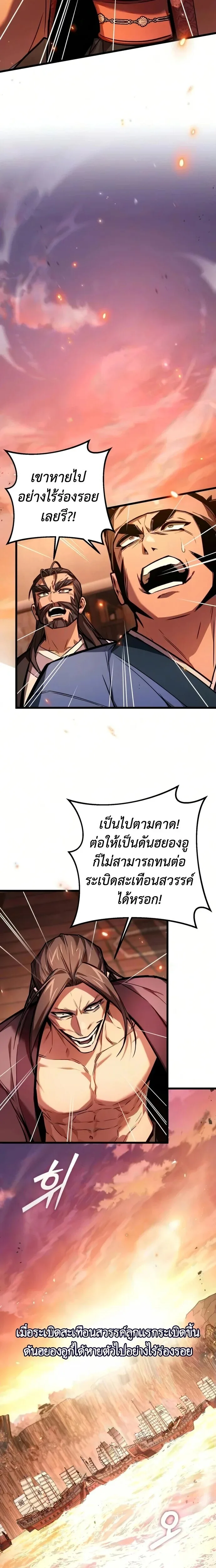 The Demon God เทพมาร ตอนที่ 30 หน้า 19