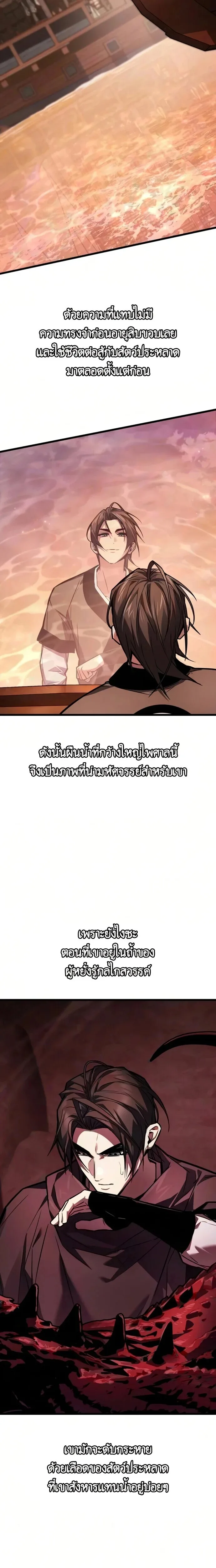 The Demon God เทพมาร ตอนที่ 30 หน้า 2