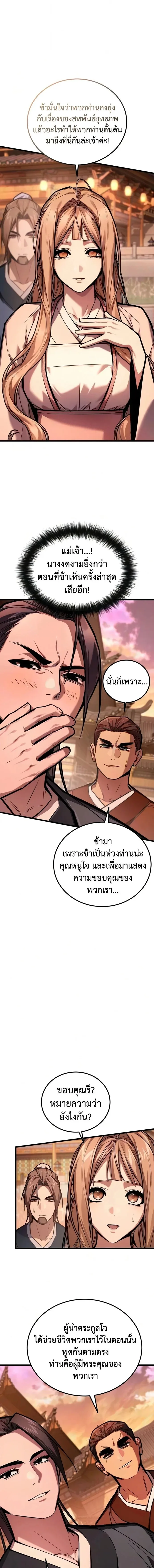The Demon God เทพมาร ตอนที่ 30 หน้า 23