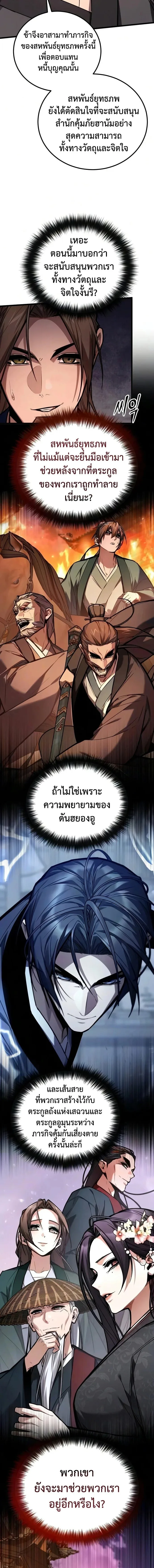 The Demon God เทพมาร ตอนที่ 30 หน้า 24