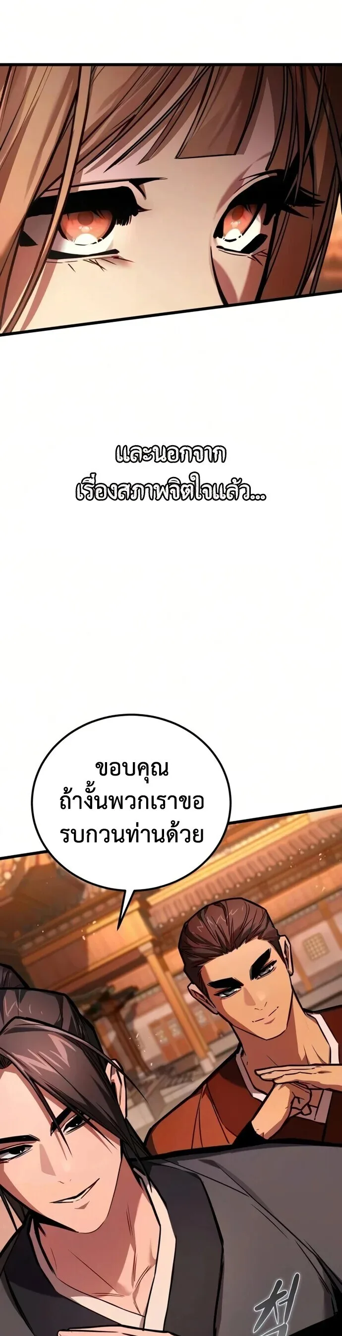 The Demon God เทพมาร ตอนที่ 30 หน้า 27