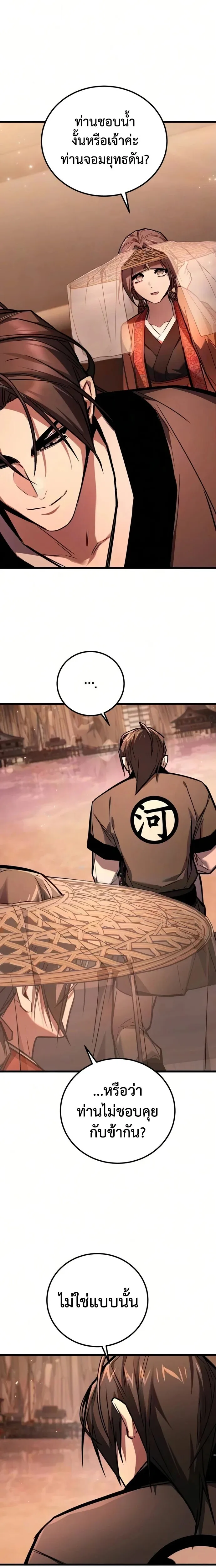 The Demon God เทพมาร ตอนที่ 30 หน้า 3