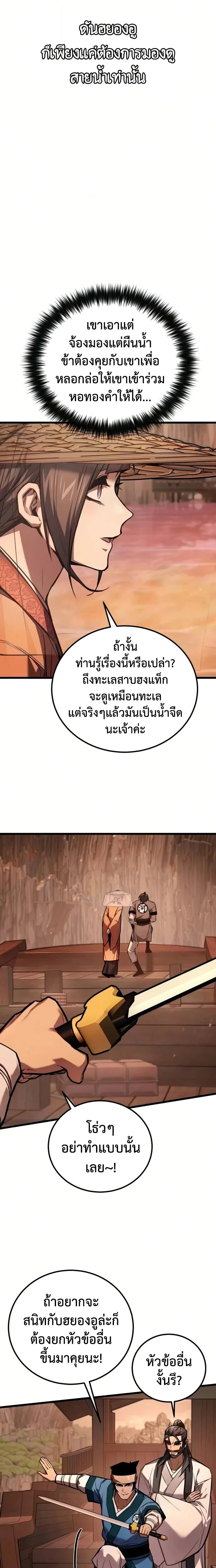 The Demon God เทพมาร ตอนที่ 30 หน้า 4