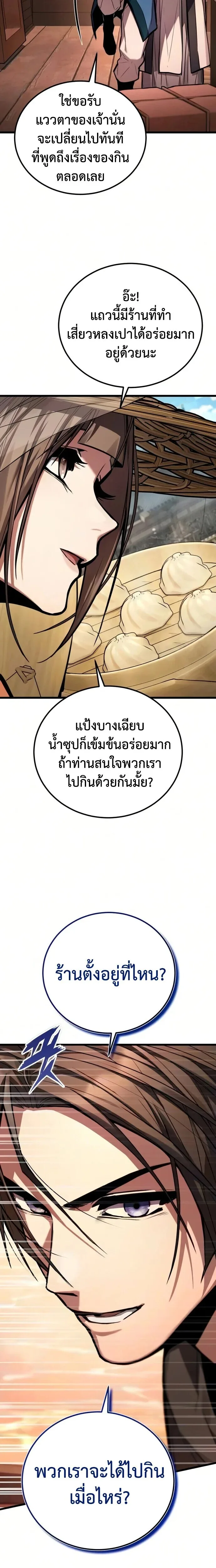 The Demon God เทพมาร ตอนที่ 30 หน้า 5
