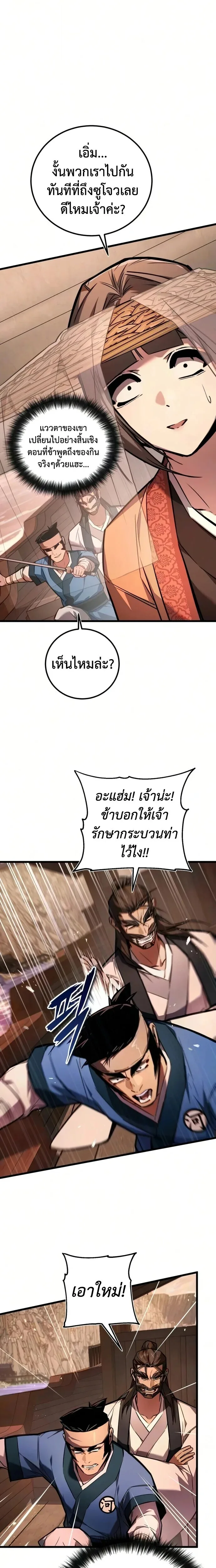The Demon God เทพมาร ตอนที่ 30 หน้า 6
