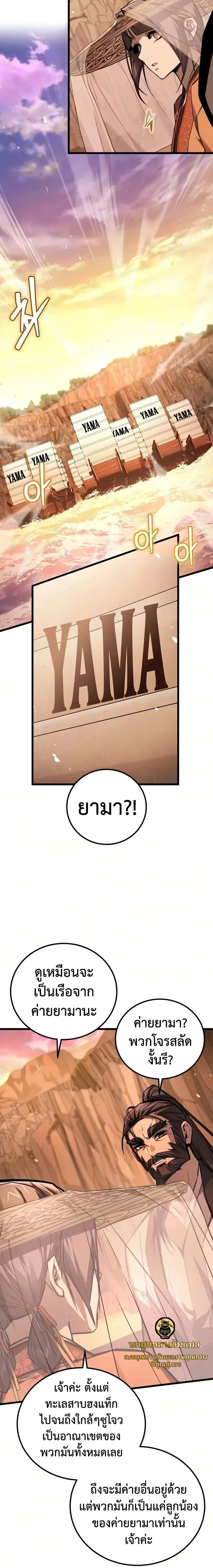 The Demon God เทพมาร ตอนที่ 30 หน้า 8