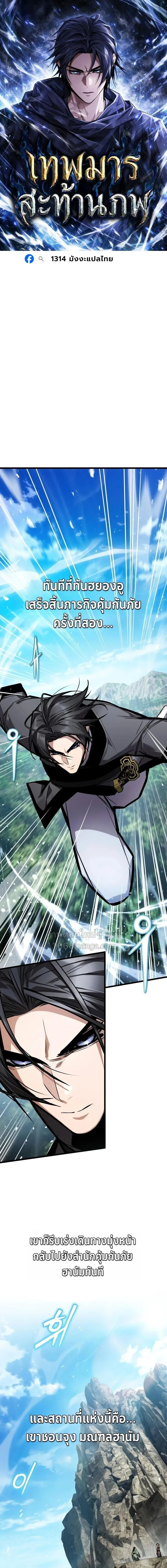 The Demon God เทพมาร ตอนที่ 32 หน้า 1