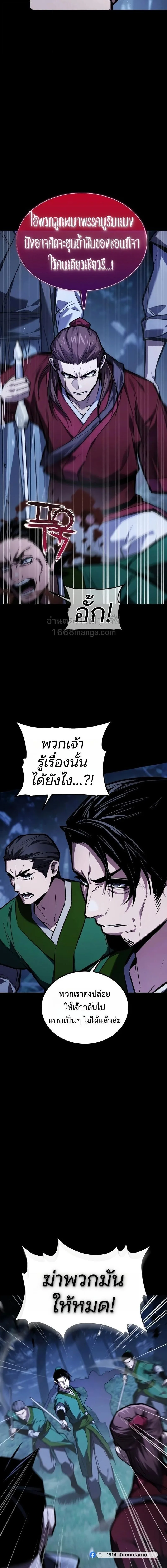 The Demon God เทพมาร ตอนที่ 32 หน้า 10