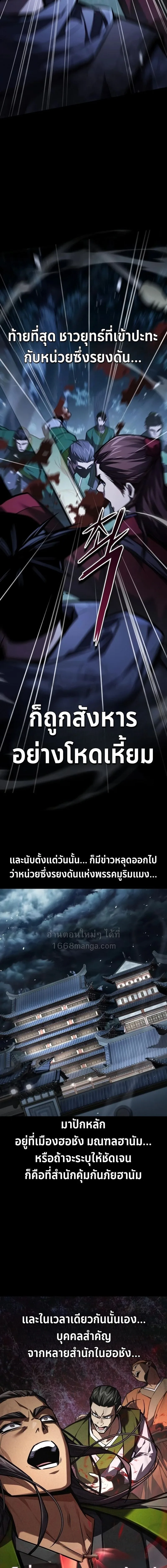 The Demon God เทพมาร ตอนที่ 32 หน้า 11