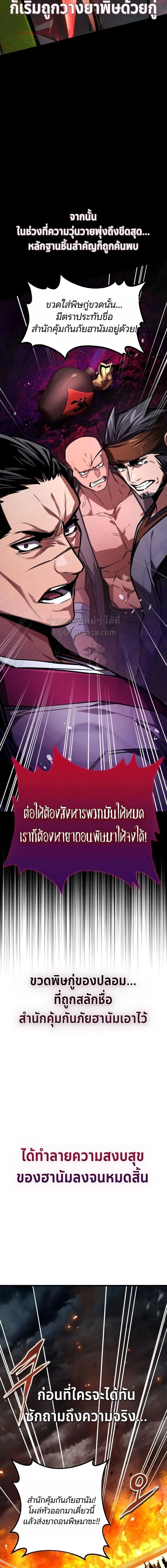 The Demon God เทพมาร ตอนที่ 32 หน้า 12