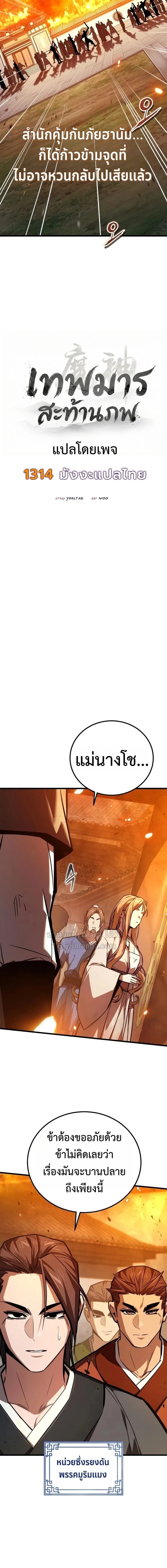 The Demon God เทพมาร ตอนที่ 32 หน้า 13