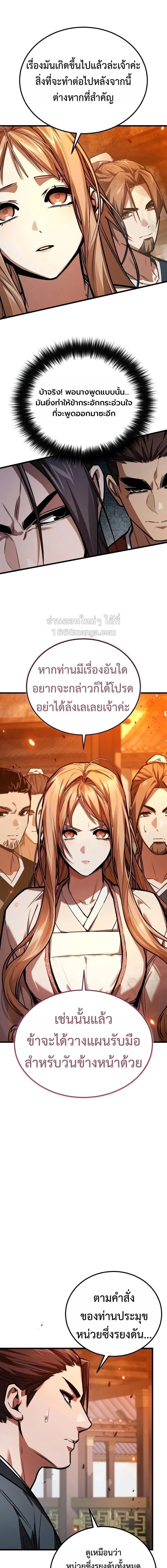 The Demon God เทพมาร ตอนที่ 32 หน้า 14