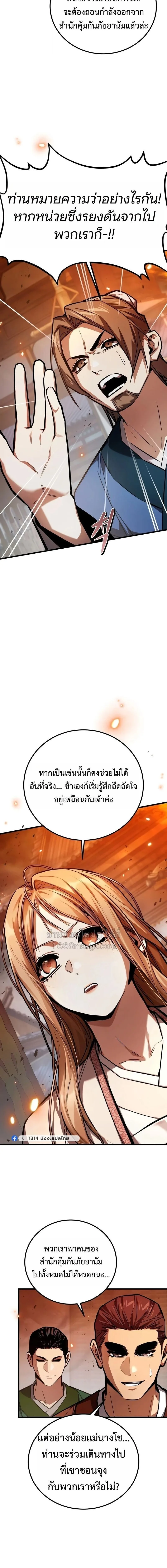 The Demon God เทพมาร ตอนที่ 32 หน้า 15