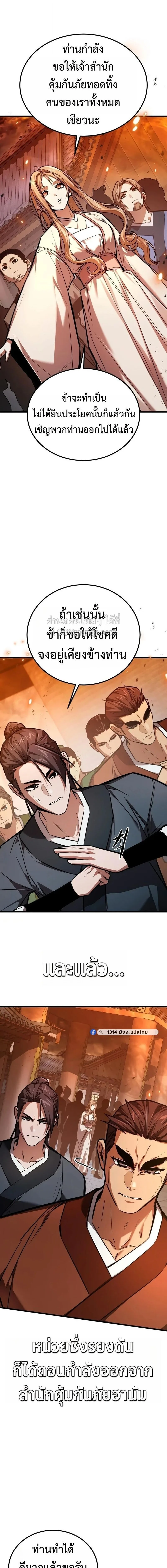 The Demon God เทพมาร ตอนที่ 32 หน้า 16