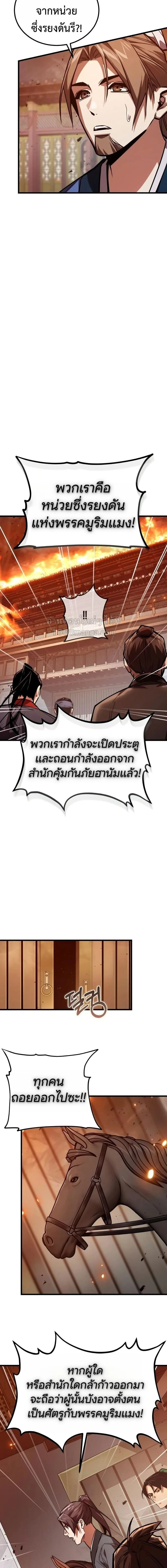 The Demon God เทพมาร ตอนที่ 32 หน้า 18