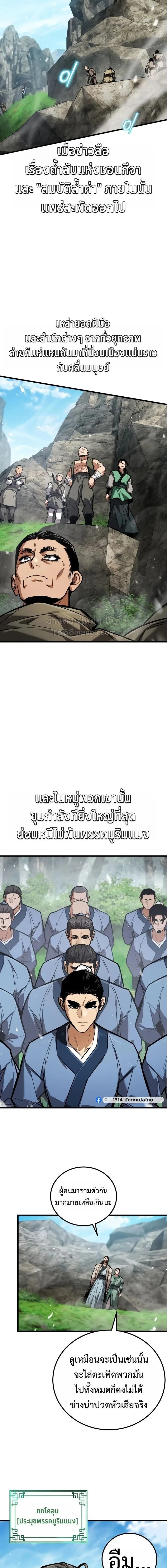 The Demon God เทพมาร ตอนที่ 32 หน้า 2