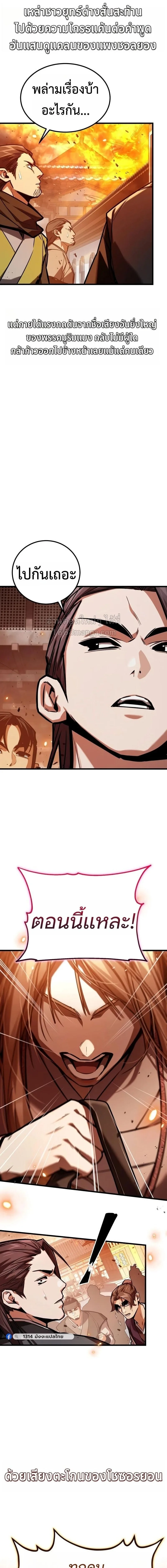 The Demon God เทพมาร ตอนที่ 32 หน้า 20