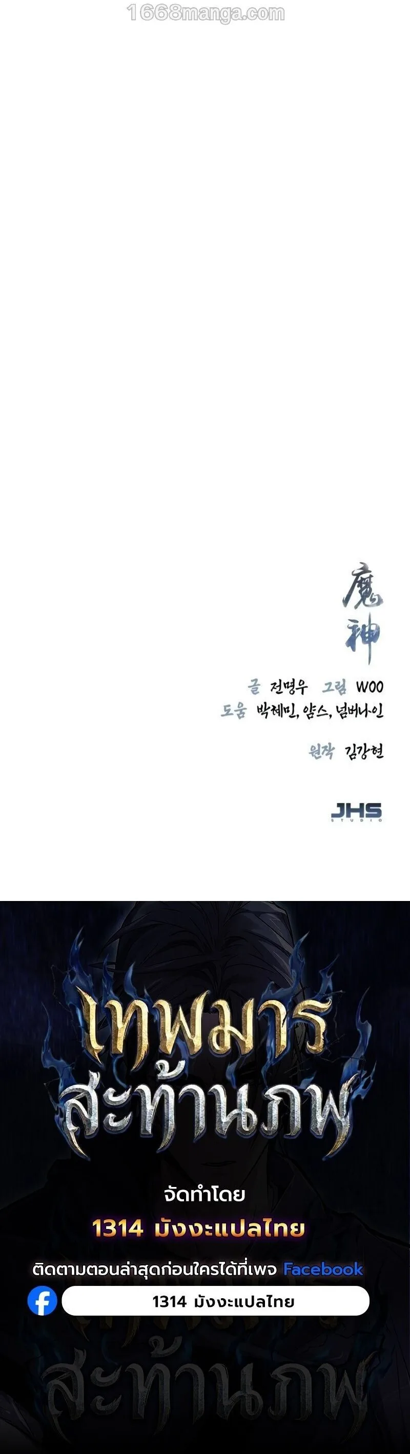 The Demon God เทพมาร ตอนที่ 32 หน้า 22