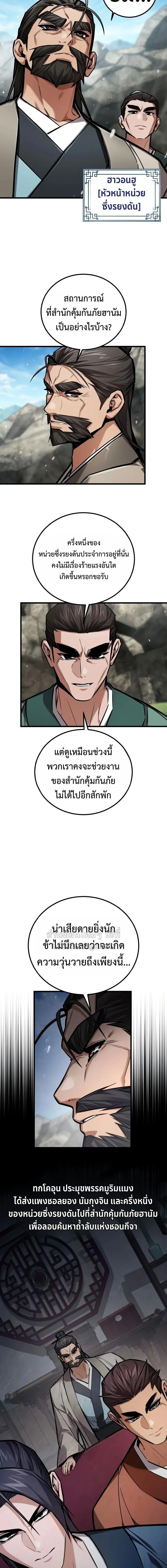 The Demon God เทพมาร ตอนที่ 32 หน้า 3