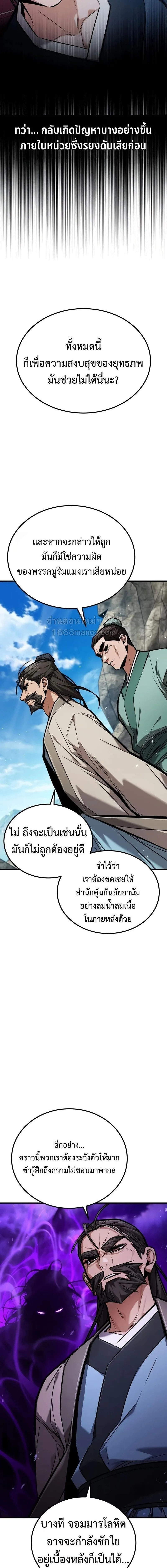 The Demon God เทพมาร ตอนที่ 32 หน้า 4