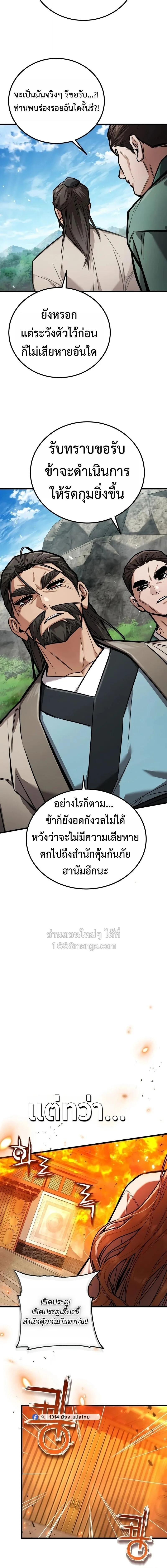 The Demon God เทพมาร ตอนที่ 32 หน้า 5