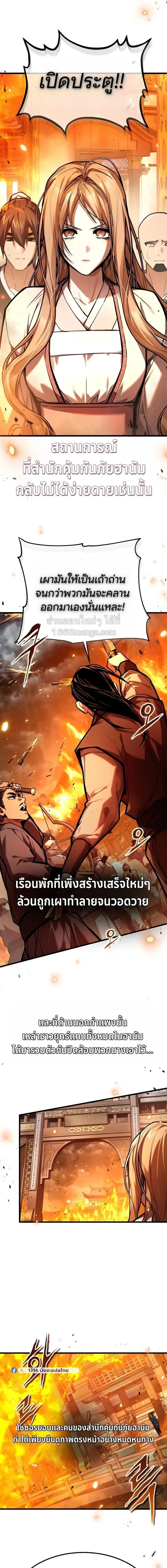 The Demon God เทพมาร ตอนที่ 32 หน้า 6