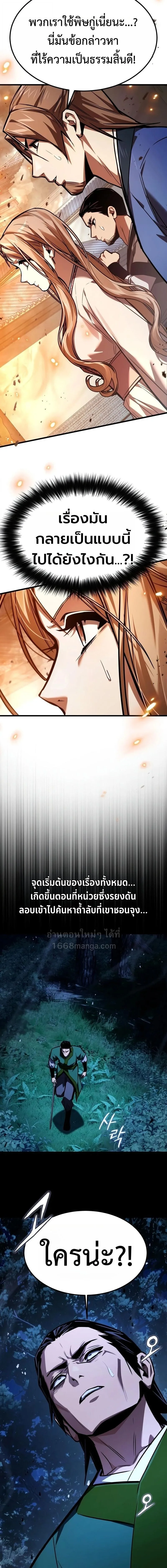 The Demon God เทพมาร ตอนที่ 32 หน้า 7