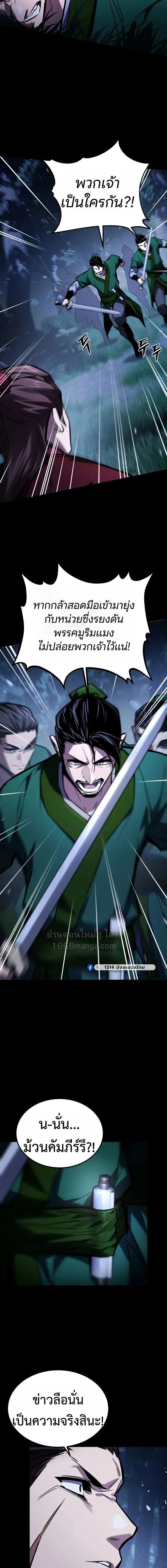 The Demon God เทพมาร ตอนที่ 32 หน้า 9