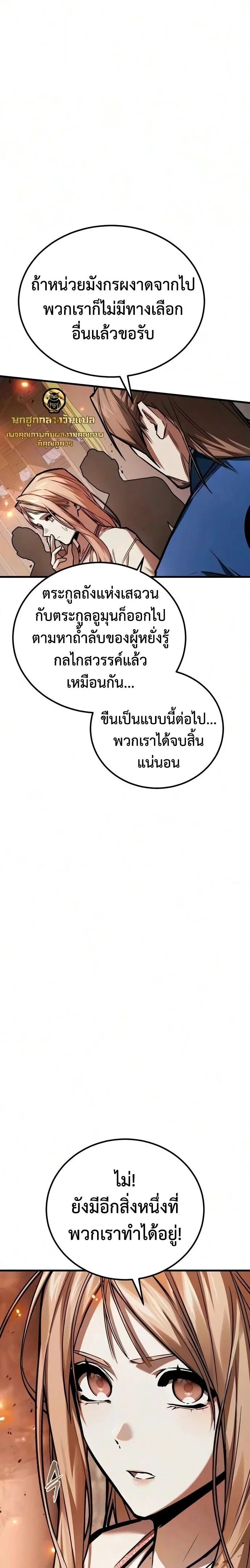 The Demon God เทพมาร ตอนที่ 33 หน้า 1