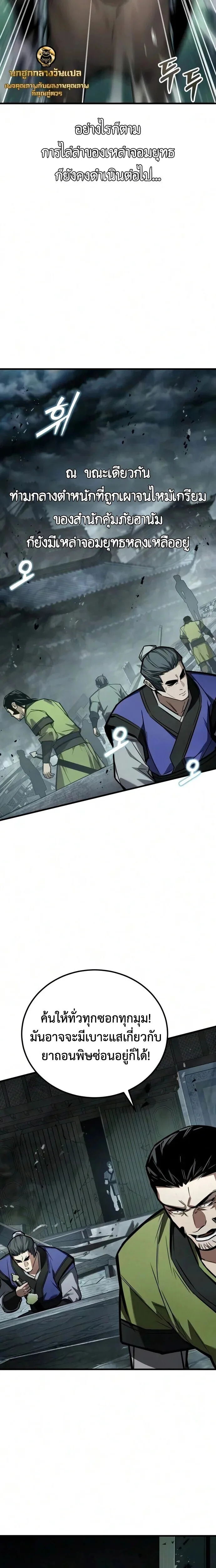 The Demon God เทพมาร ตอนที่ 33 หน้า 10