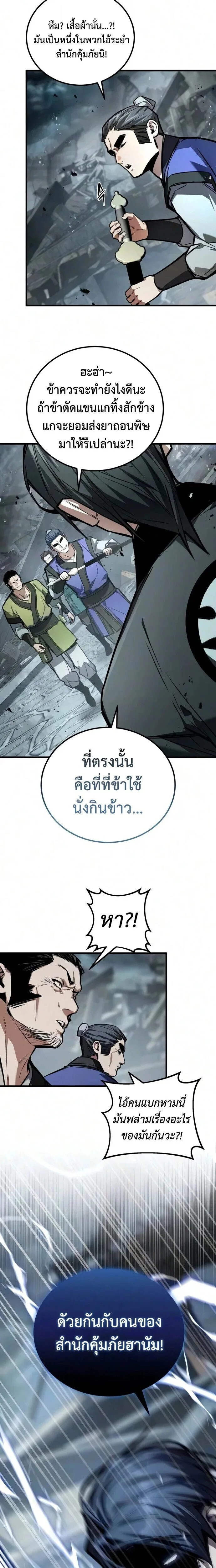 The Demon God เทพมาร ตอนที่ 33 หน้า 12