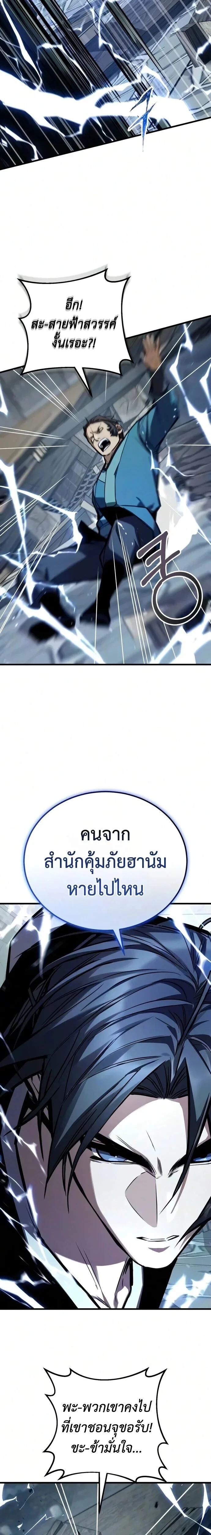 The Demon God เทพมาร ตอนที่ 33 หน้า 14