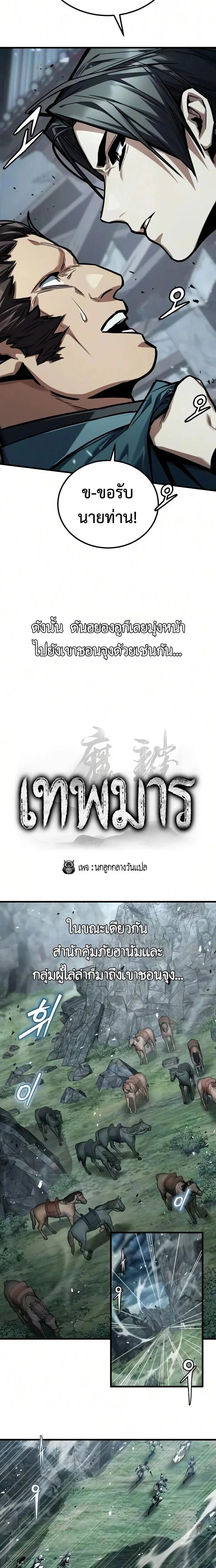 The Demon God เทพมาร ตอนที่ 33 หน้า 16