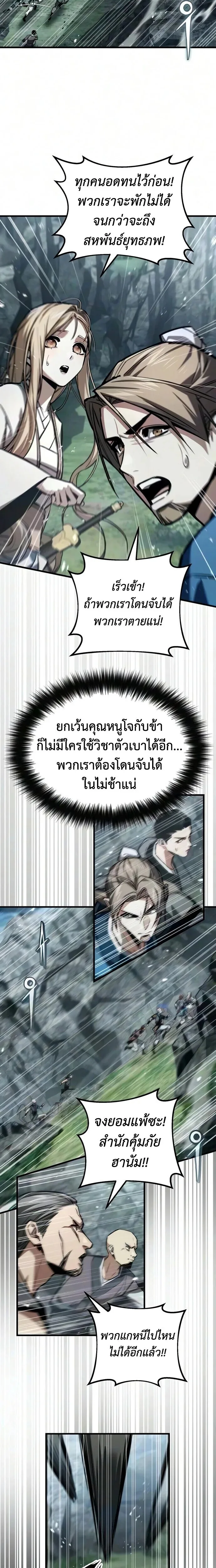 The Demon God เทพมาร ตอนที่ 33 หน้า 17