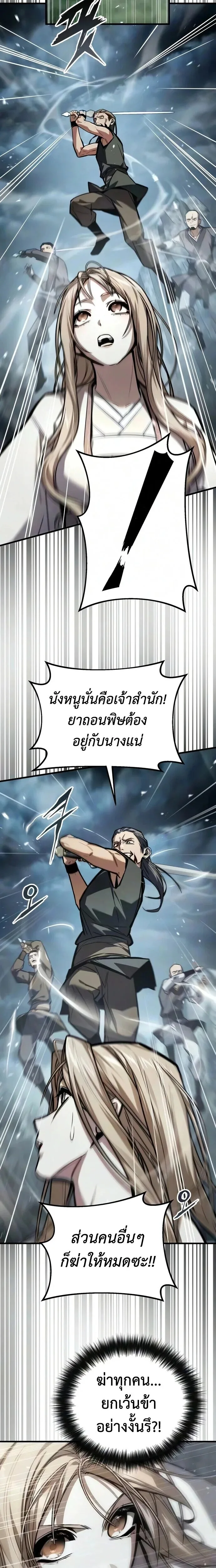 The Demon God เทพมาร ตอนที่ 33 หน้า 18