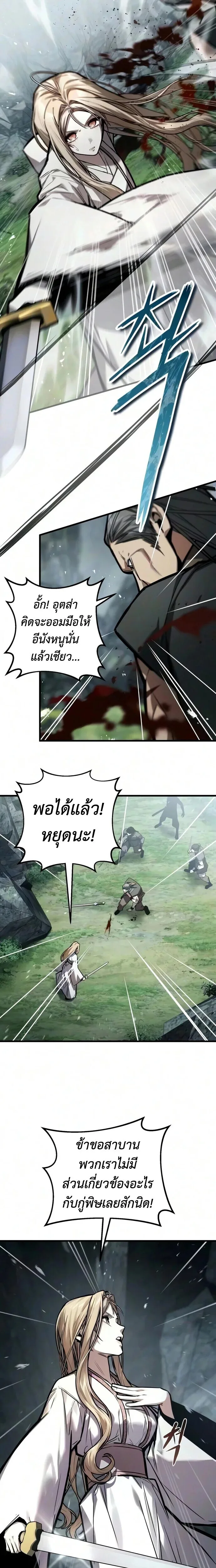 The Demon God เทพมาร ตอนที่ 33 หน้า 21