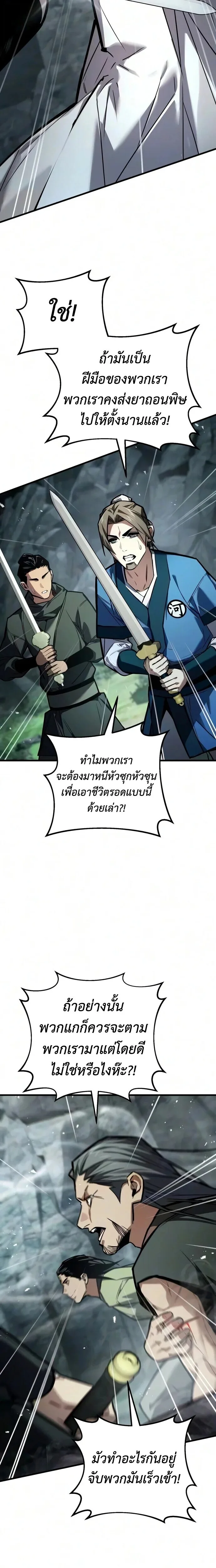 The Demon God เทพมาร ตอนที่ 33 หน้า 22